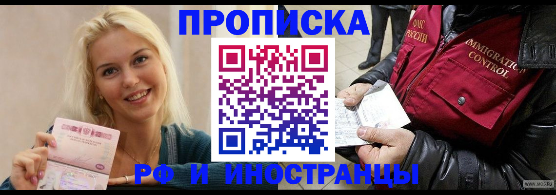 прописка для военкомата в Волжске