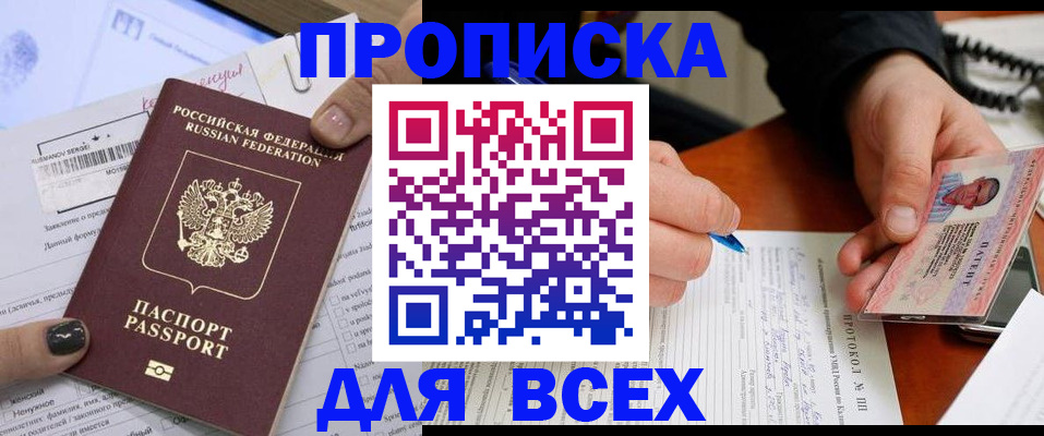 прописка паспорт в Волжске