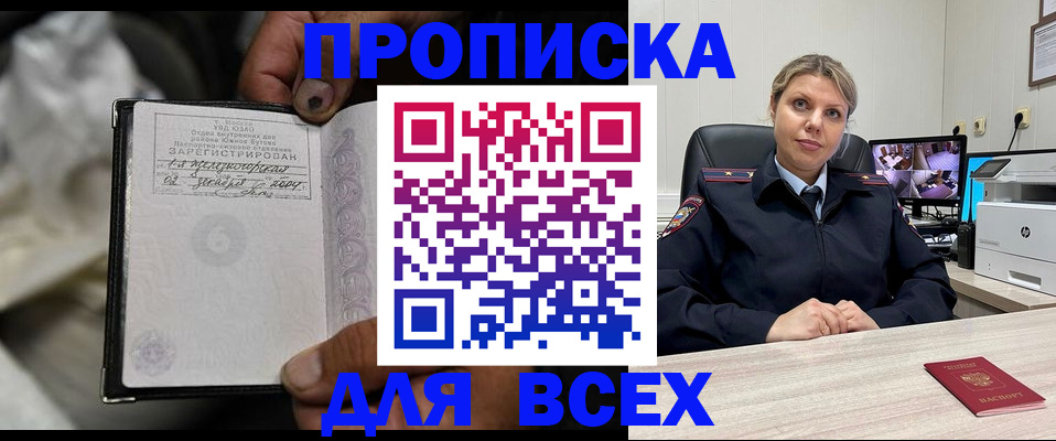 прописка в квартире в Волжске