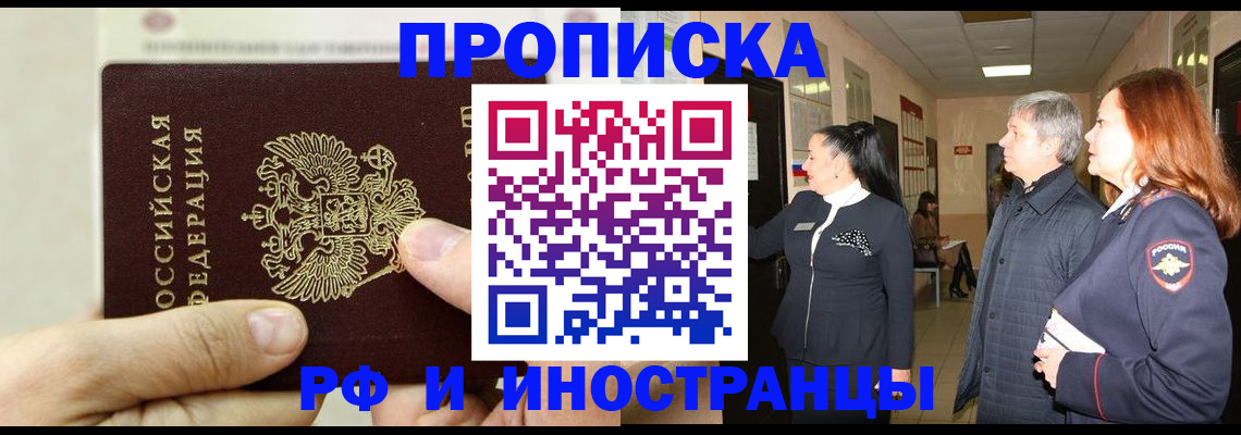 временная прописка в Волжске
